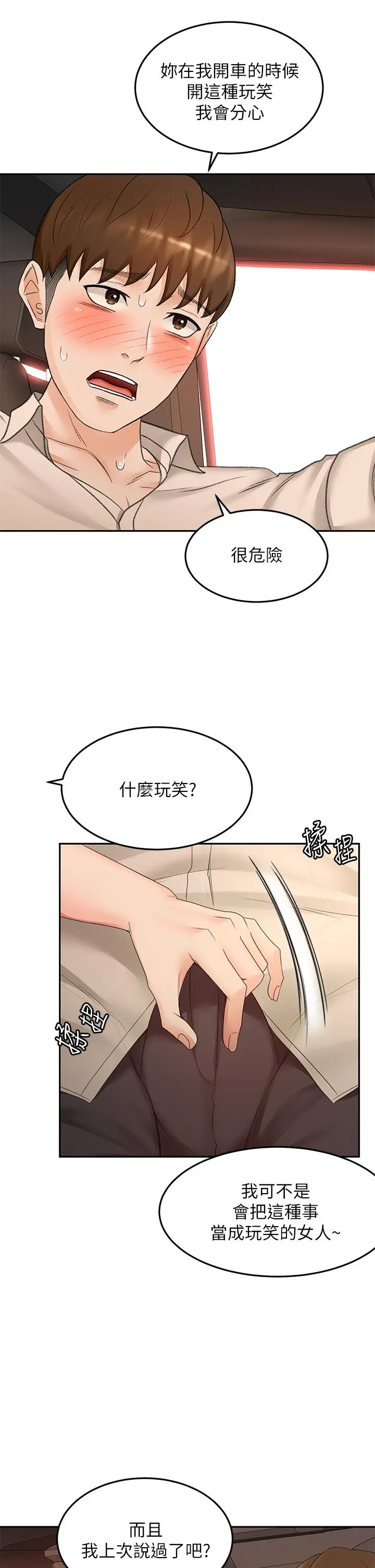 剑道学姊 - 第47话-给乖巧的石头奖励 - page 7