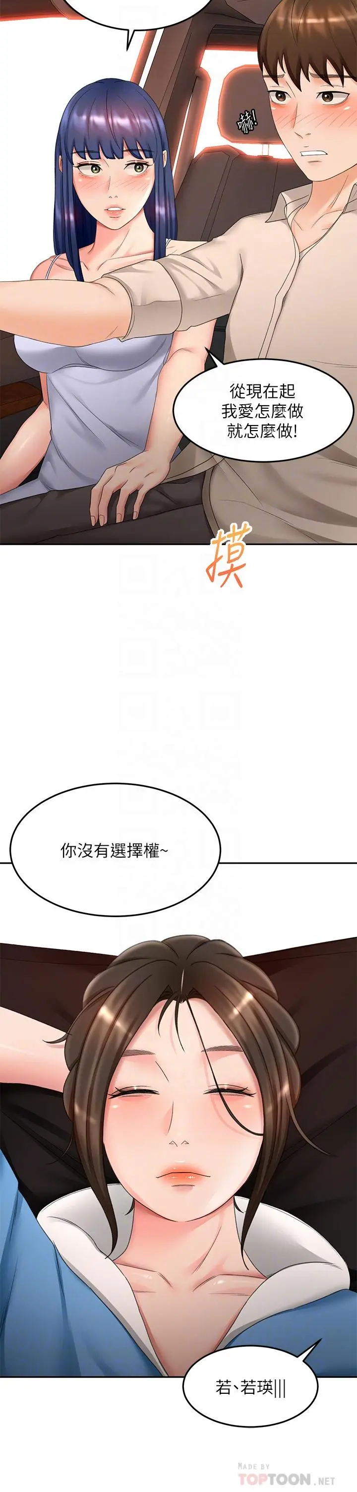 剑道学姊 - 第47话-给乖巧的石头奖励 - page 8