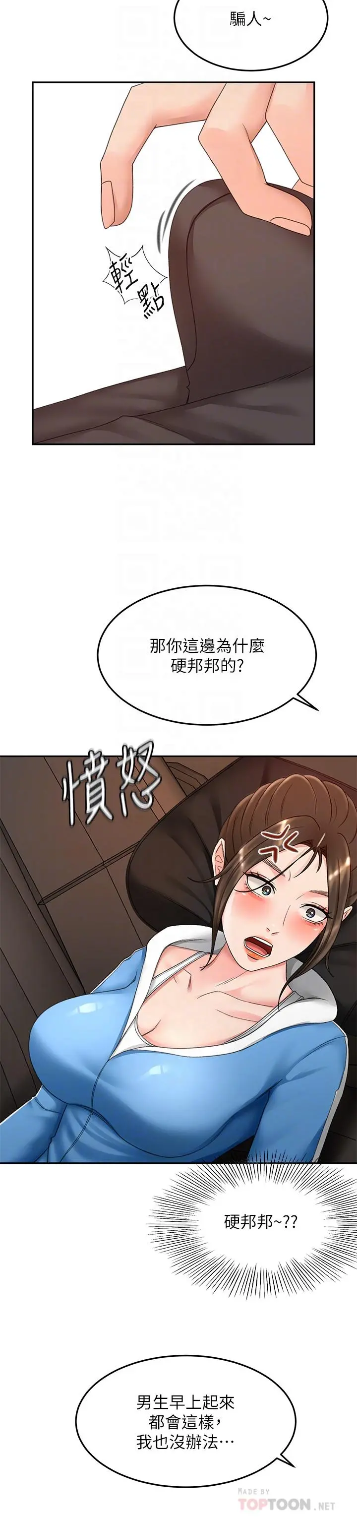 剑道学姊 - 第47话-给乖巧的石头奖励 - page 14