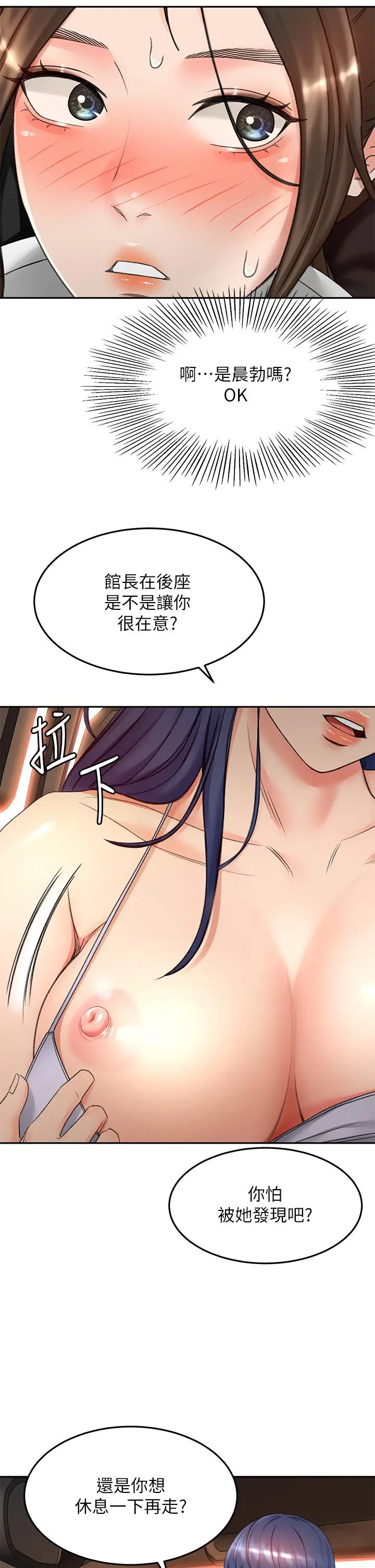剑道学姊 - 第47话-给乖巧的石头奖励 - page 15