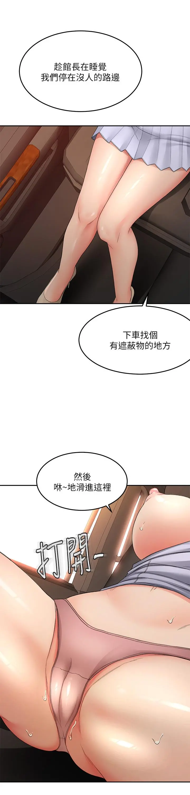 剑道学姊 - 第47话-给乖巧的石头奖励 - page 17