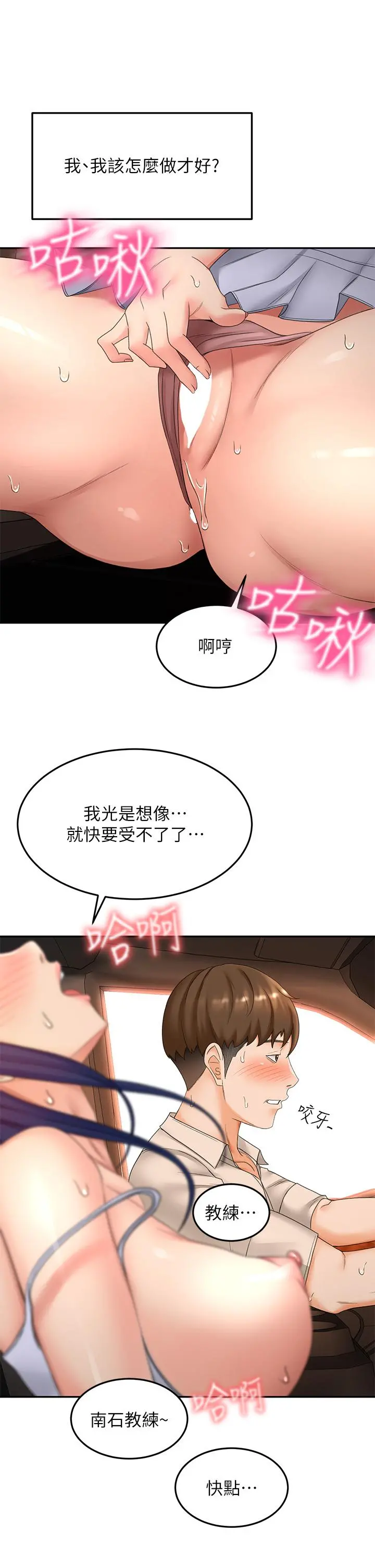 剑道学姊 - 第47话-给乖巧的石头奖励 - page 20