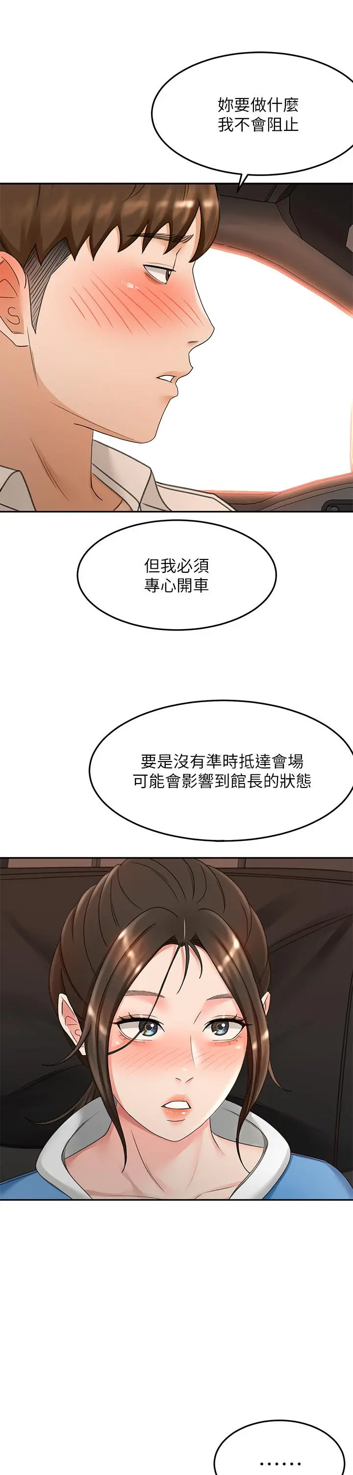 剑道学姊 - 第47话-给乖巧的石头奖励 - page 22
