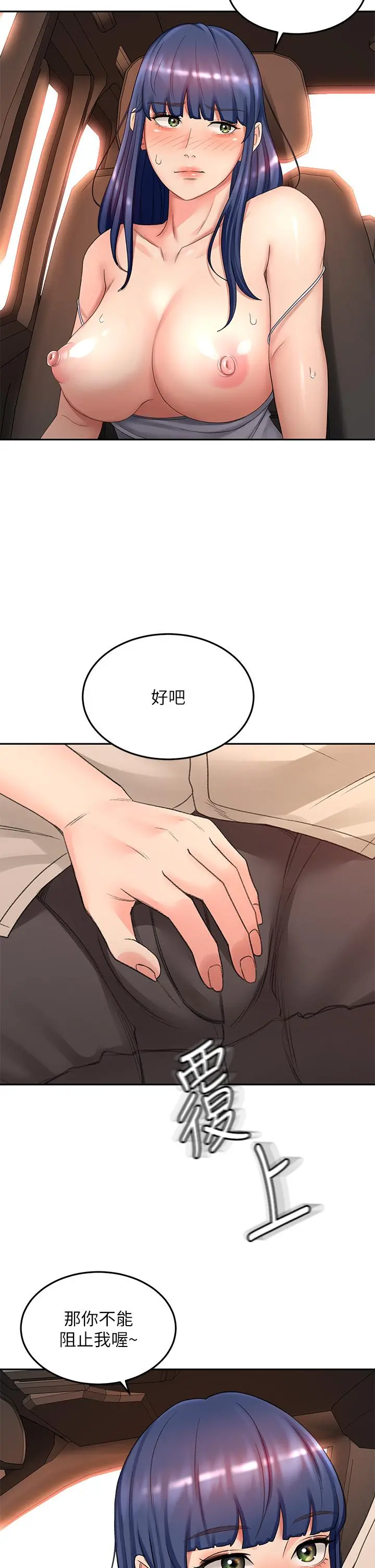 剑道学姊 - 第47话-给乖巧的石头奖励 - page 23