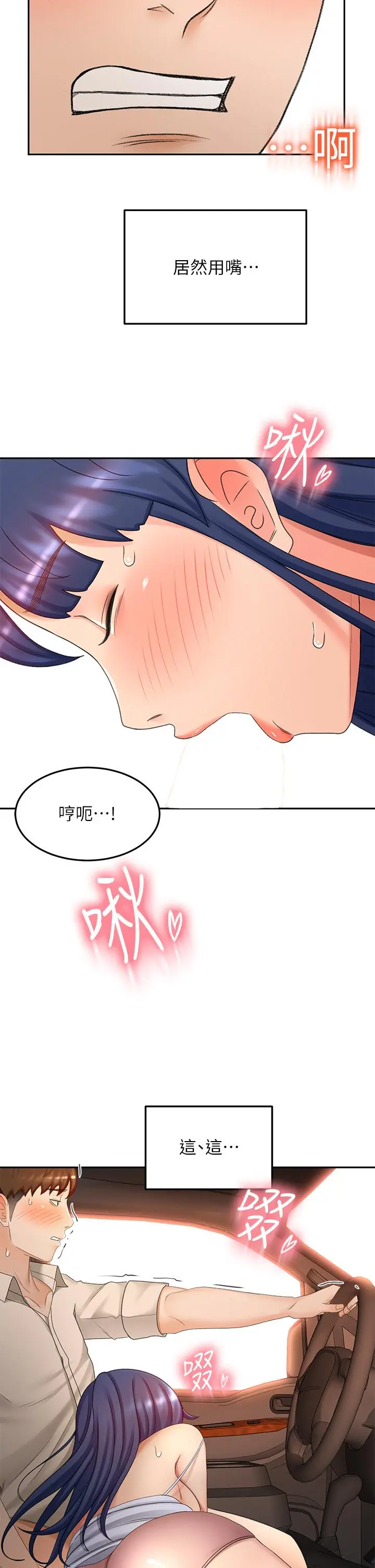 剑道学姊 - 第47话-给乖巧的石头奖励 - page 25