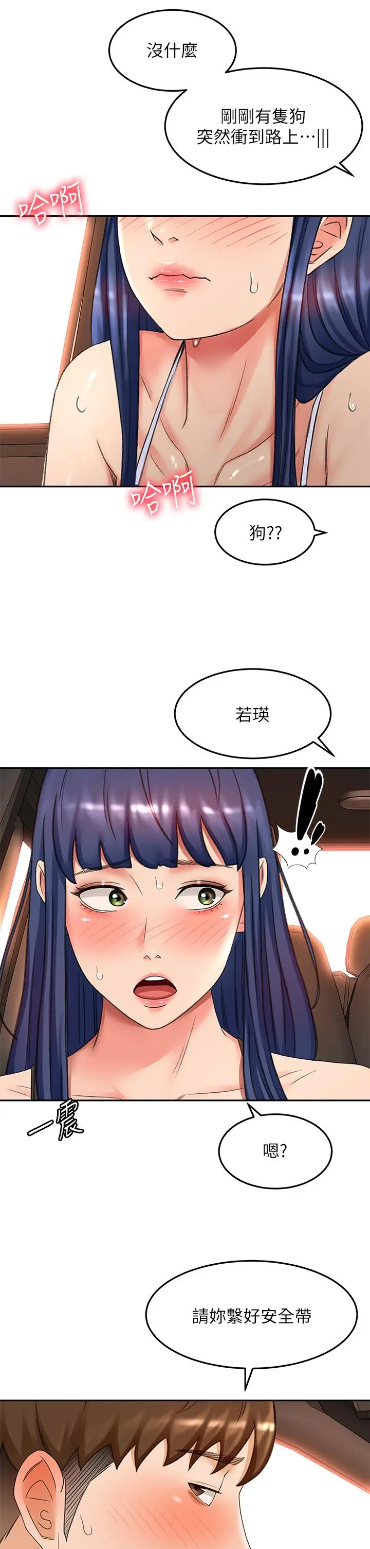 剑道学姊 - 第47话-给乖巧的石头奖励 - page 32