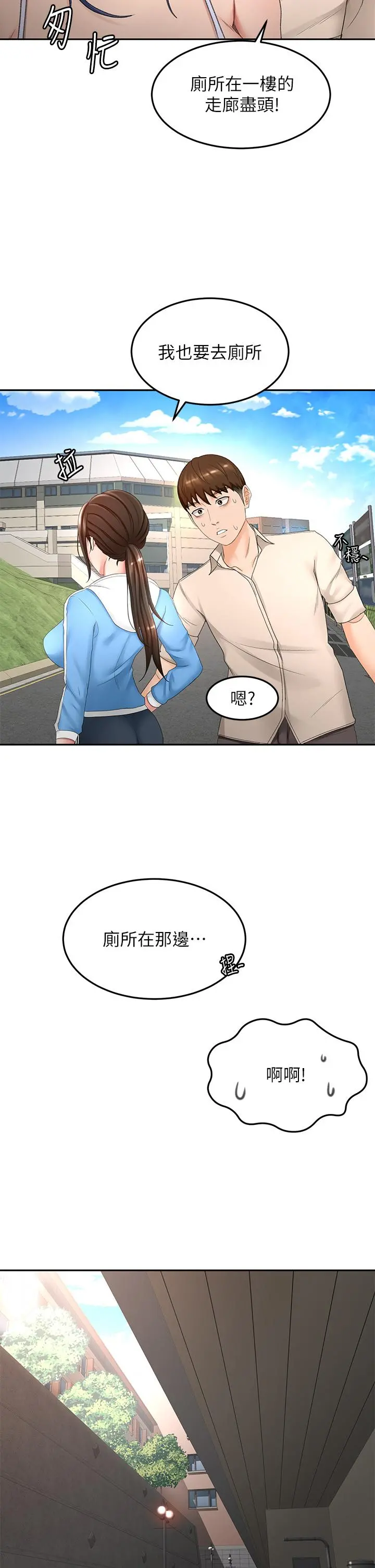 剑道学姊 - 第47话-给乖巧的石头奖励 - page 35