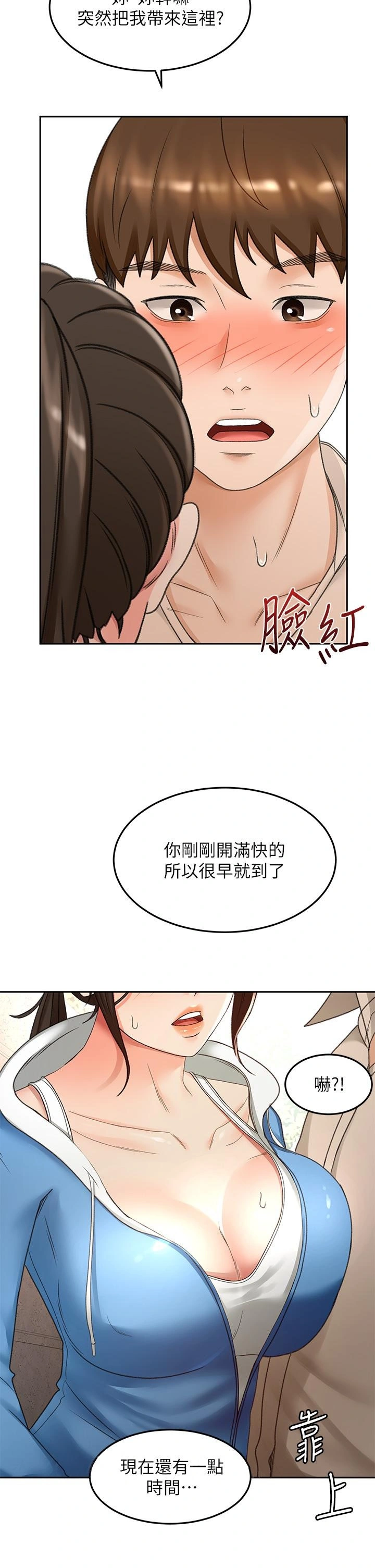 剑道学姊 - 第47话-给乖巧的石头奖励 - page 38