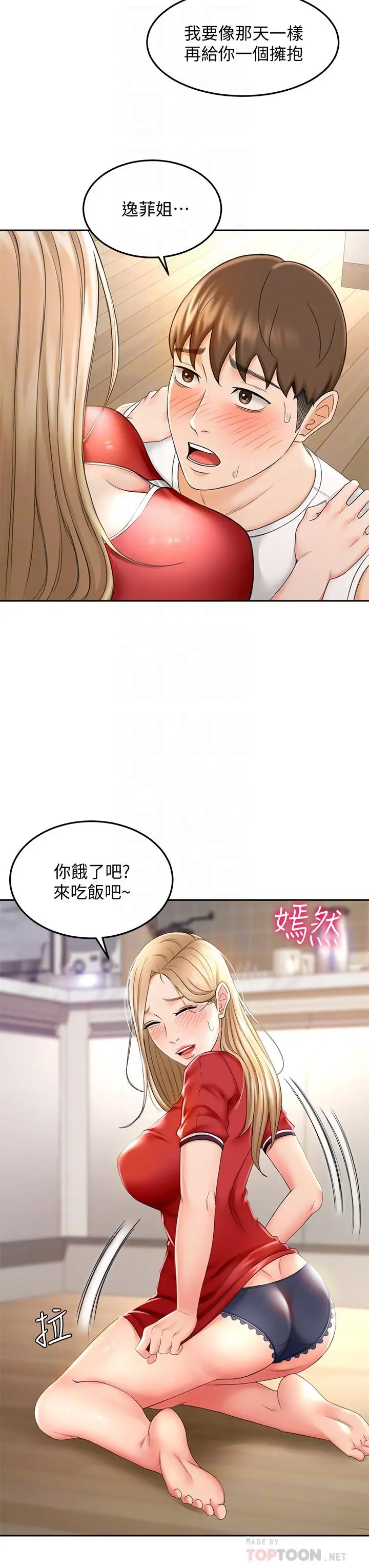 剑道学姊 - 第10话-她特别的安慰方式 - page 10