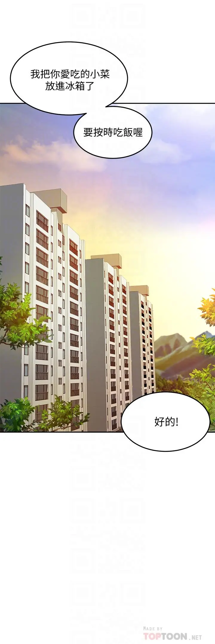 剑道学姊 - 第10话-她特别的安慰方式 - page 12