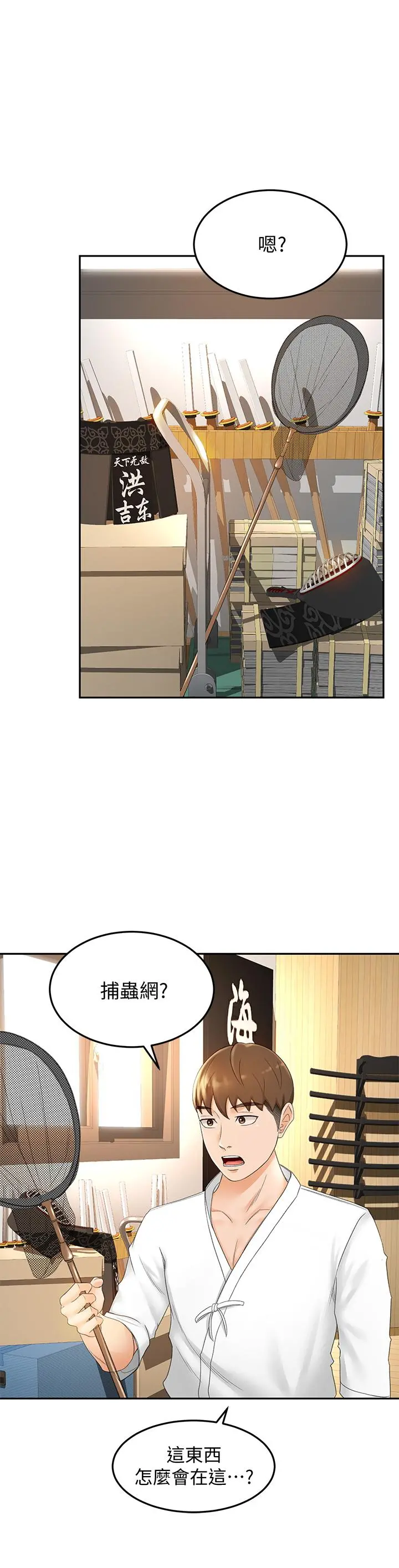 剑道学姊 - 第10话-她特别的安慰方式 - page 26