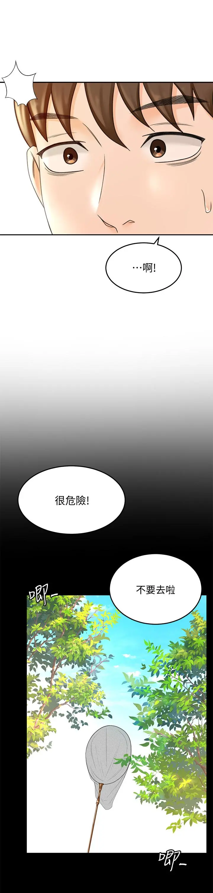 剑道学姊 - 第10话-她特别的安慰方式 - page 27
