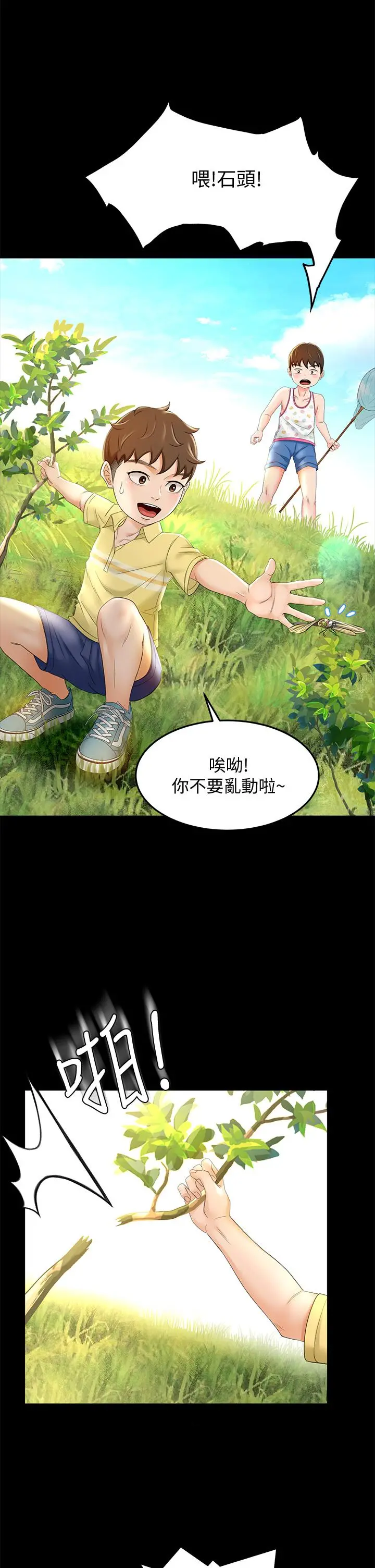 剑道学姊 - 第10话-她特别的安慰方式 - page 28