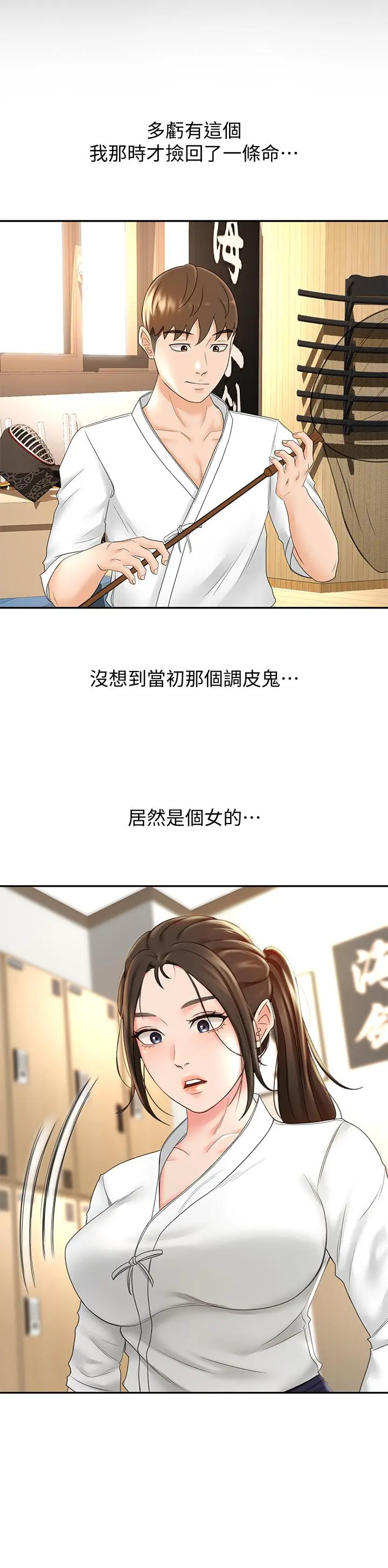 剑道学姊 - 第10话-她特别的安慰方式 - page 31