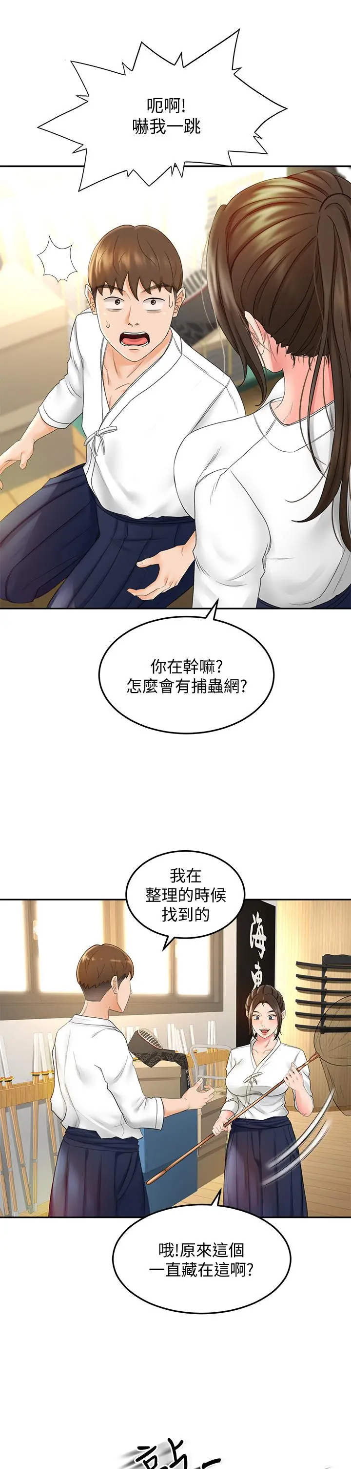 剑道学姊 - 第10话-她特别的安慰方式 - page 32