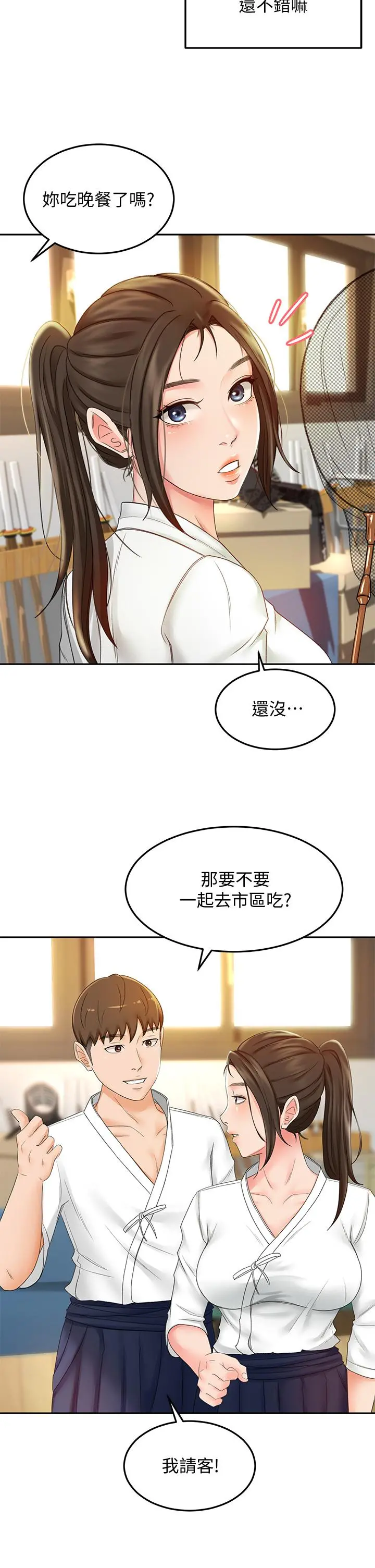 剑道学姊 - 第10话-她特别的安慰方式 - page 35