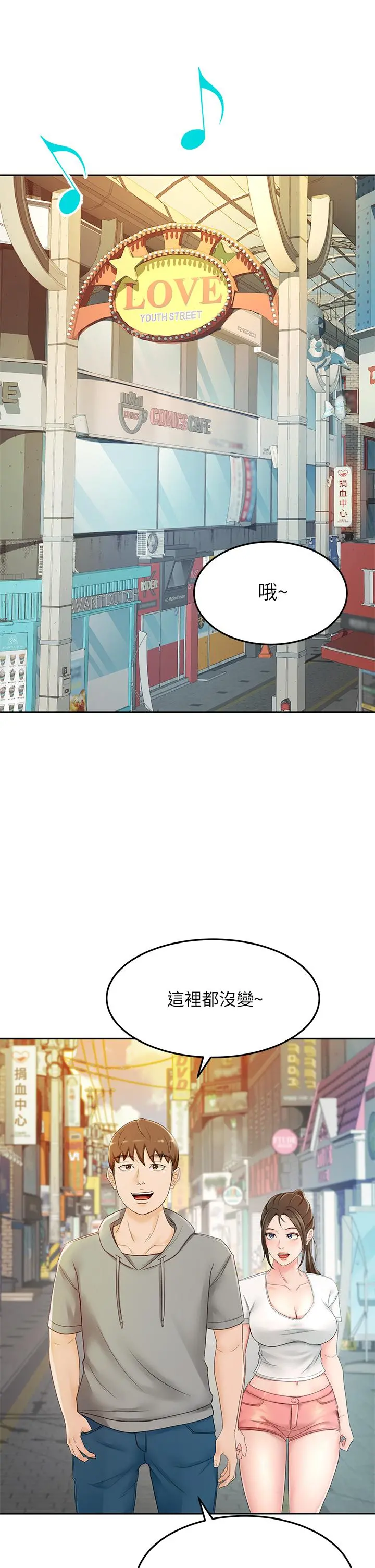 剑道学姊 - 第10话-她特别的安慰方式 - page 37