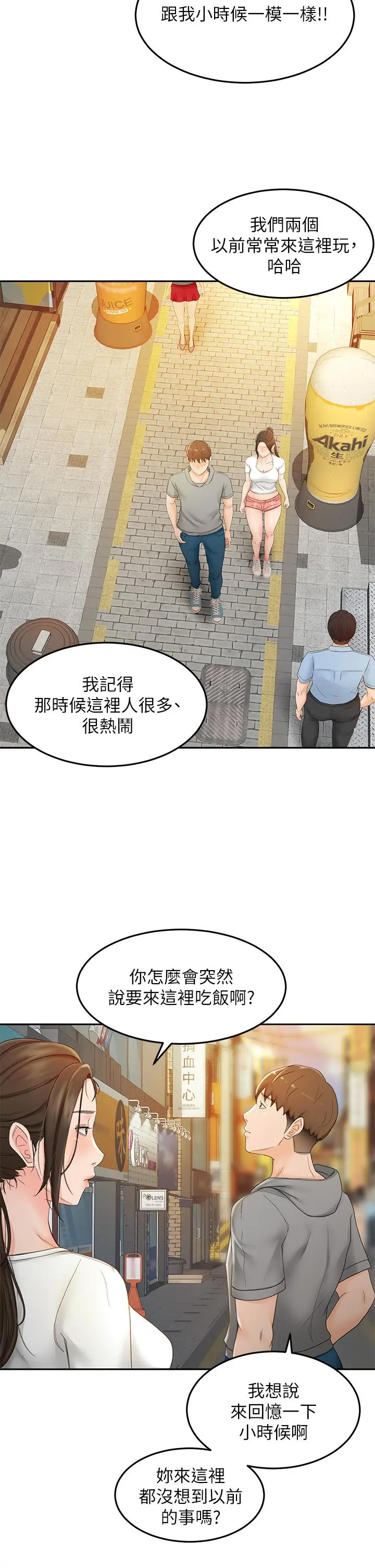 剑道学姊 - 第10话-她特别的安慰方式 - page 38
