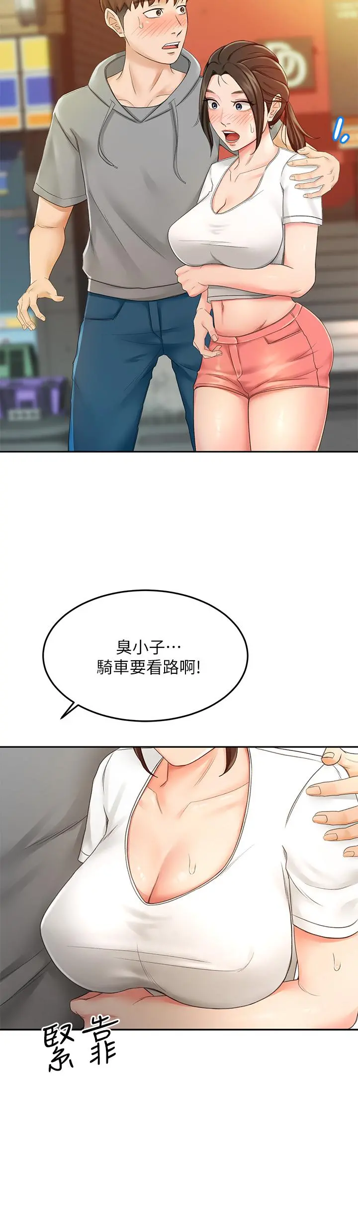 剑道学姊 - 第10话-她特别的安慰方式 - page 41