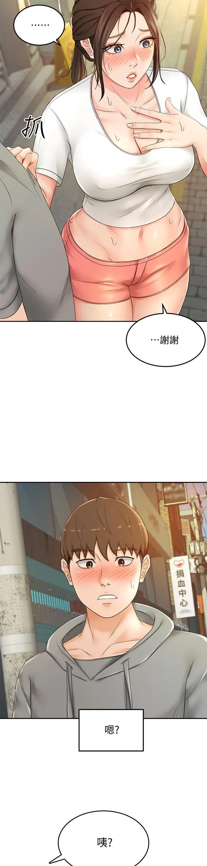 剑道学姊 - 第10话-她特别的安慰方式 - page 43