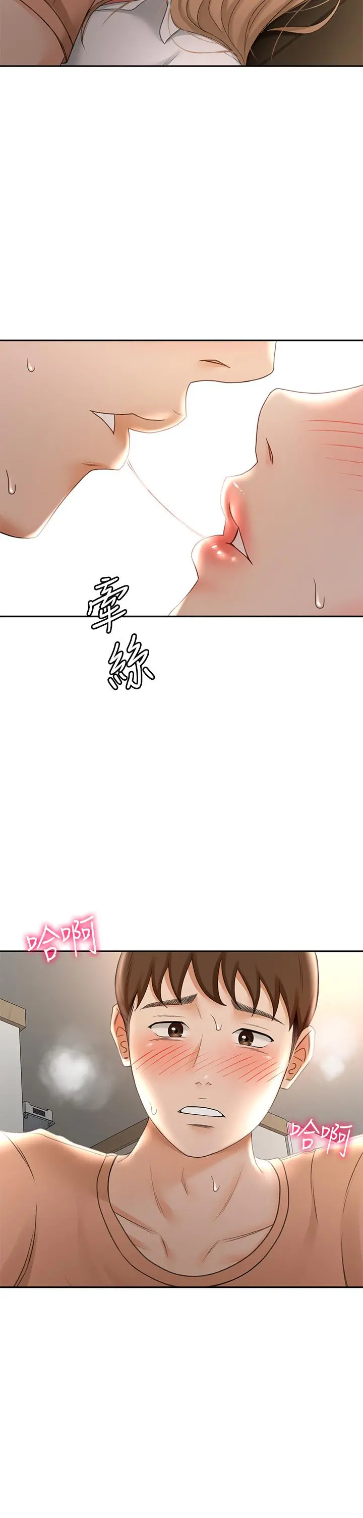 剑道学姊 - 第16话-姐姐湿透的秘密花园 - page 2