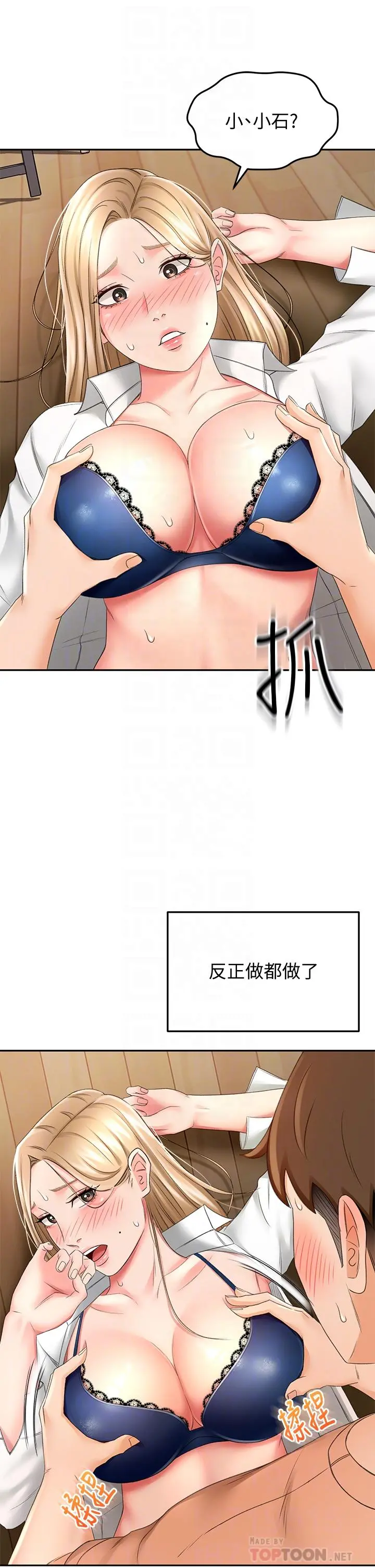 剑道学姊 - 第16话-姐姐湿透的秘密花园 - page 14