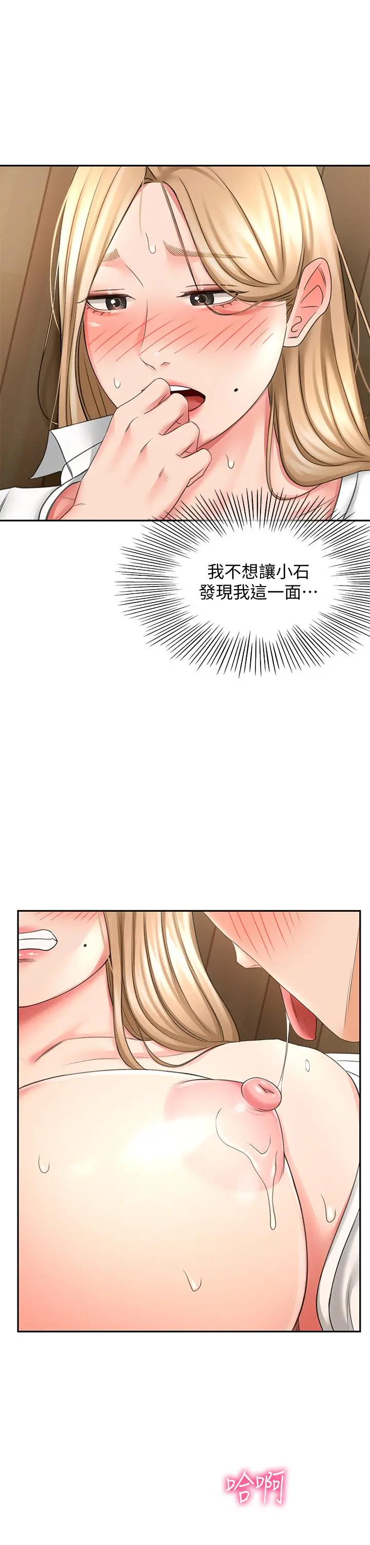 剑道学姊 - 第16话-姐姐湿透的秘密花园 - page 25