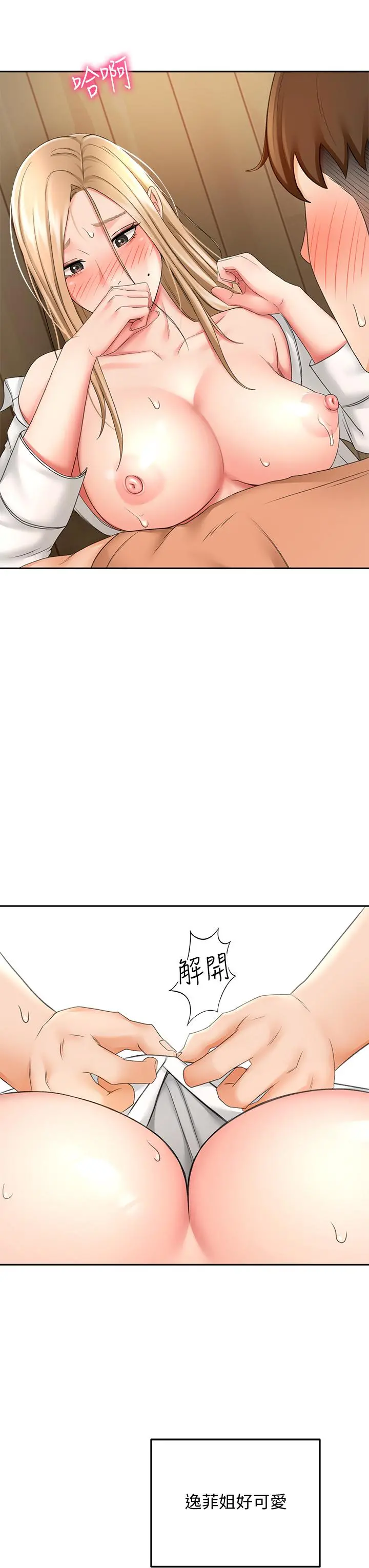 剑道学姊 - 第16话-姐姐湿透的秘密花园 - page 26
