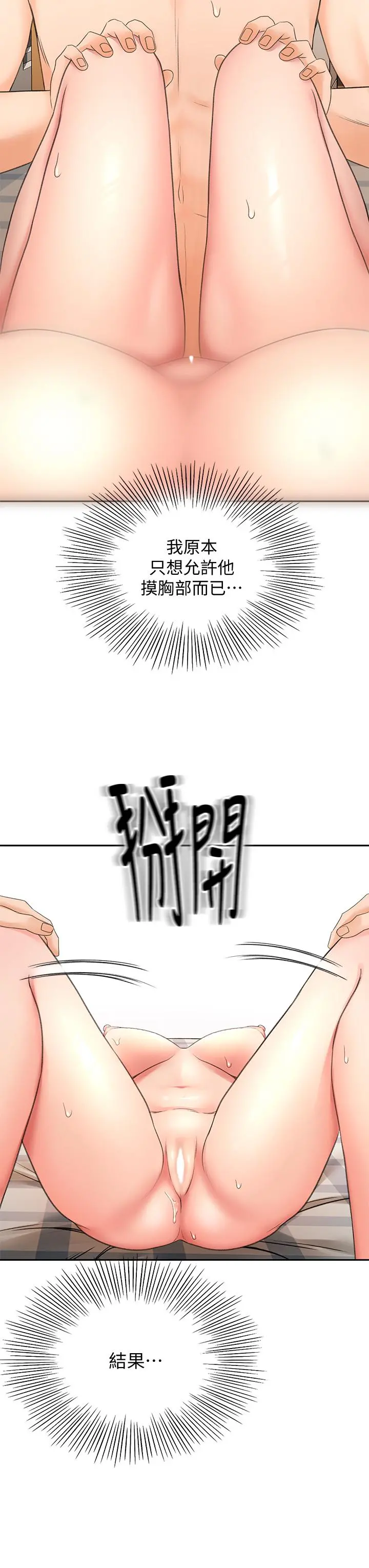 剑道学姊 - 第16话-姐姐湿透的秘密花园 - page 42