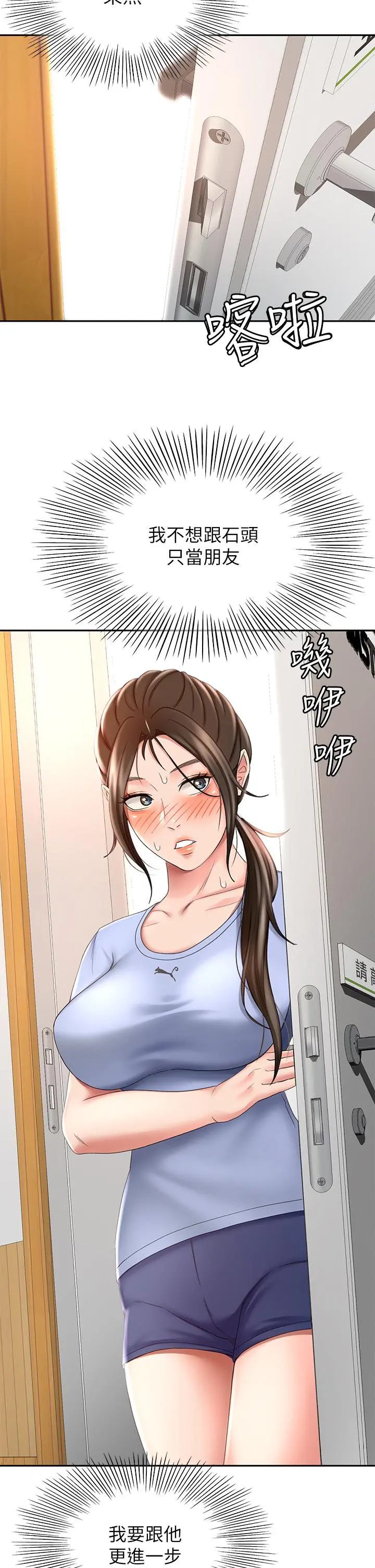 剑道学姊 - 第21话-吹出来就会好？ - page 2