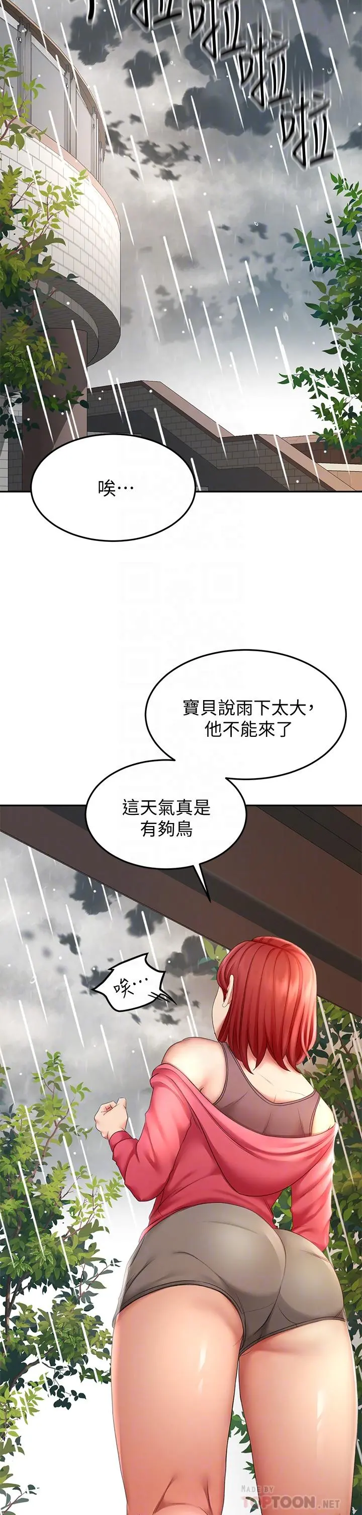 剑道学姊 - 第21话-吹出来就会好？ - page 8