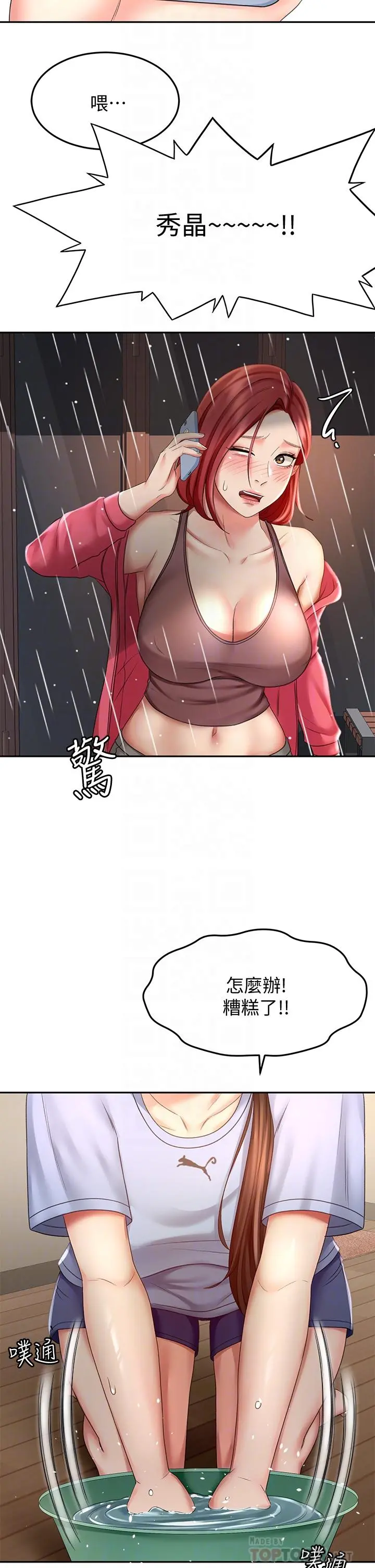 剑道学姊 - 第21话-吹出来就会好？ - page 10