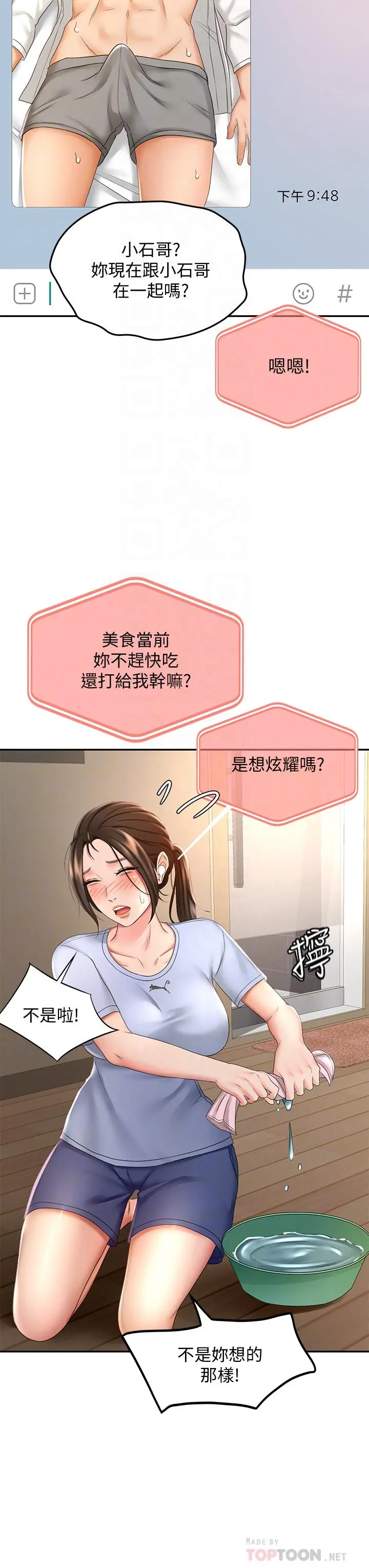 剑道学姊 - 第21话-吹出来就会好？ - page 14