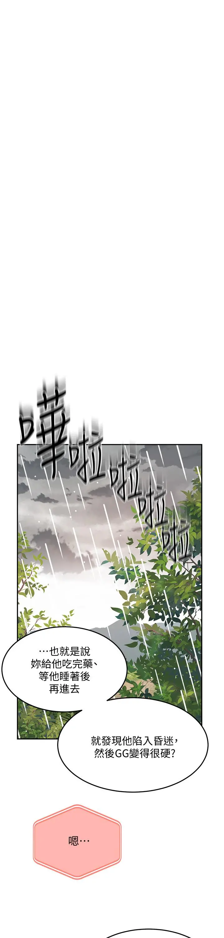 剑道学姊 - 第21话-吹出来就会好？ - page 15
