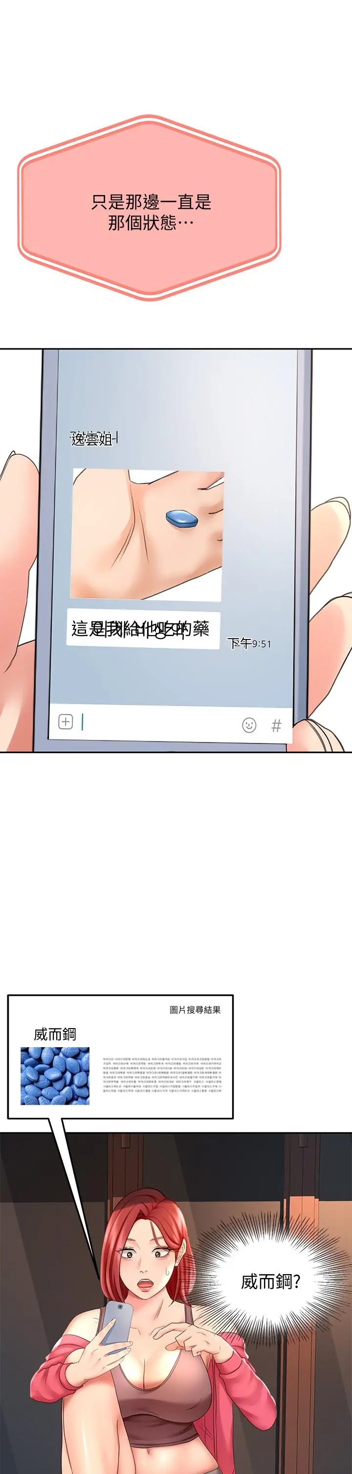 剑道学姊 - 第21话-吹出来就会好？ - page 17
