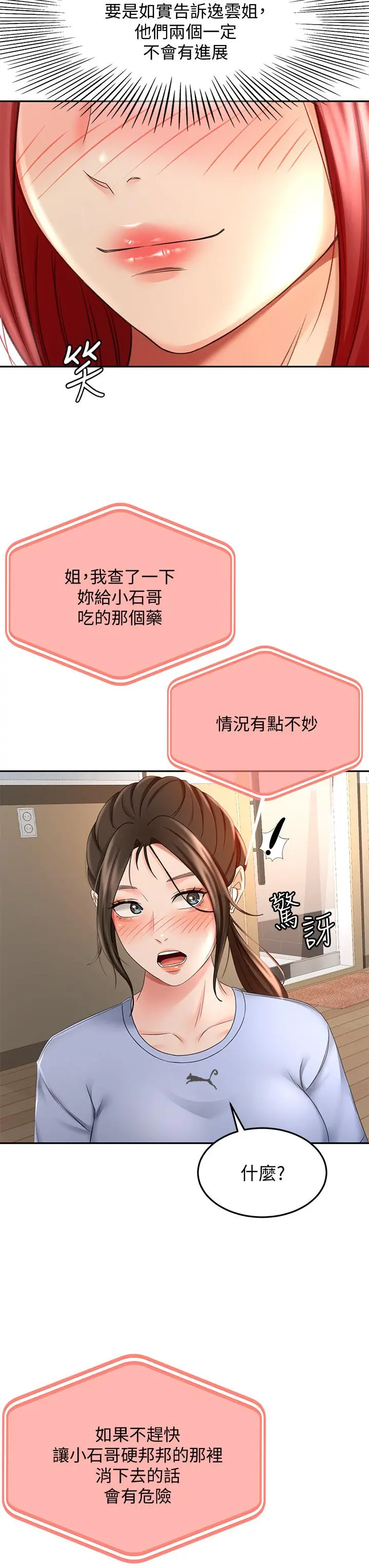 剑道学姊 - 第21话-吹出来就会好？ - page 19