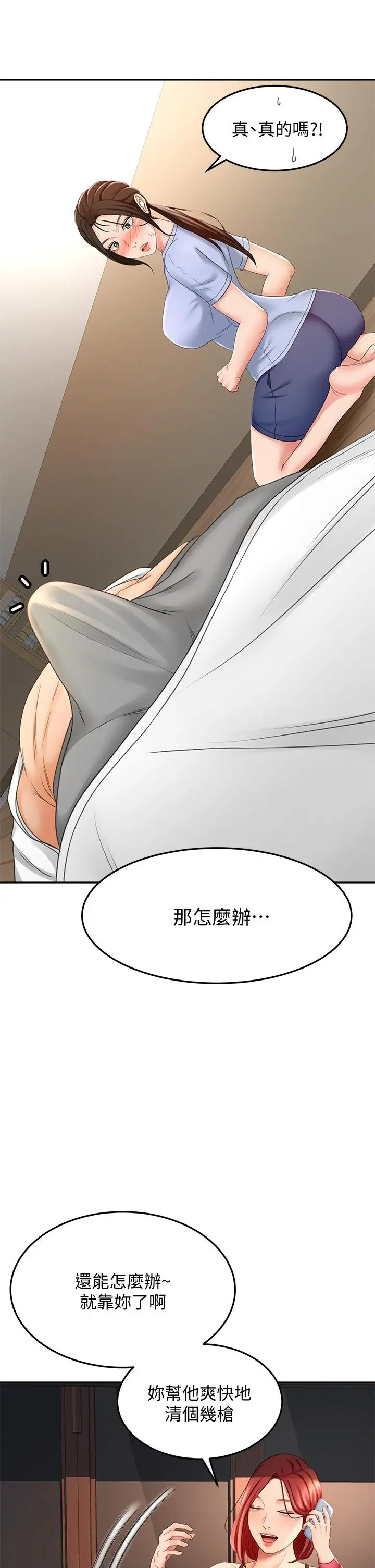剑道学姊 - 第21话-吹出来就会好？ - page 20