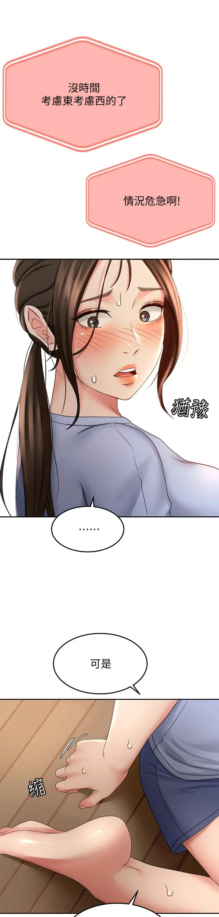 剑道学姊 - 第21话-吹出来就会好？ - page 22
