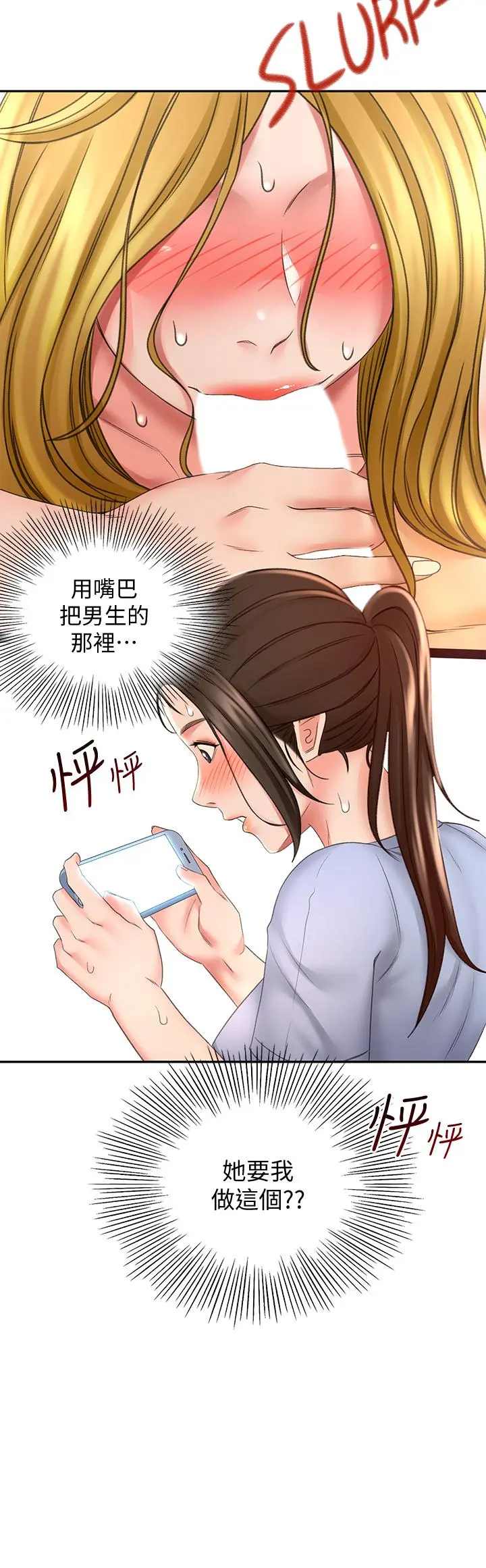 剑道学姊 - 第21话-吹出来就会好？ - page 26