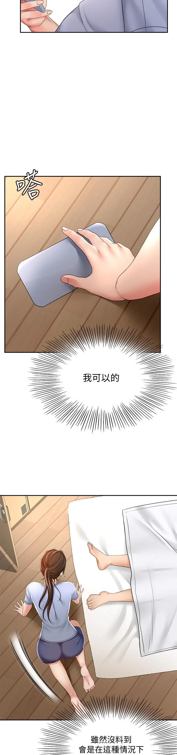 剑道学姊 - 第21话-吹出来就会好？ - page 29