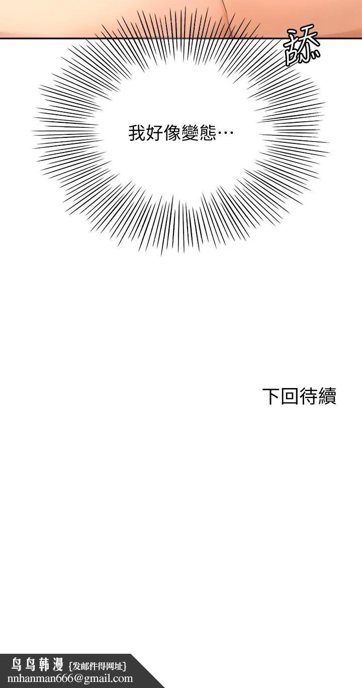 剑道学姊 - 第21话-吹出来就会好？ - page 43