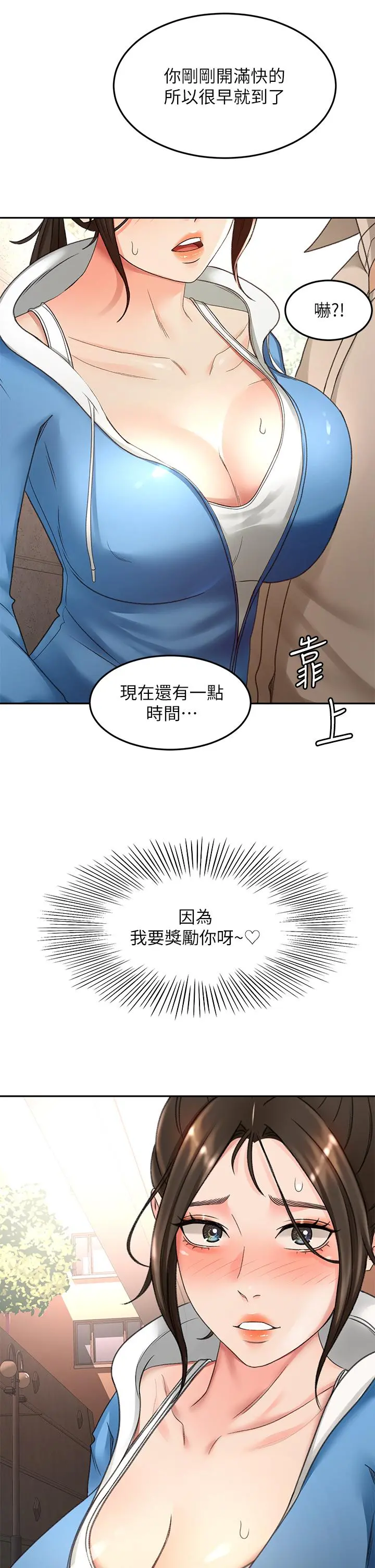 剑道学姊 - 第48话-你下面是不是快爆炸了 - page 2