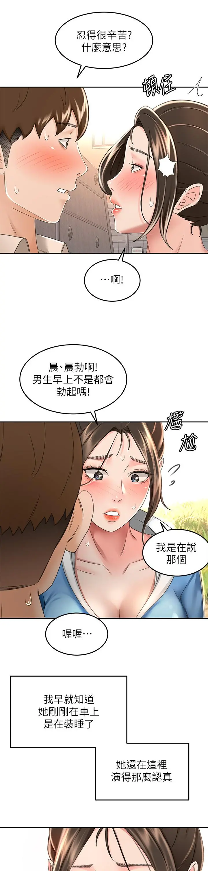 剑道学姊 - 第48话-你下面是不是快爆炸了 - page 7