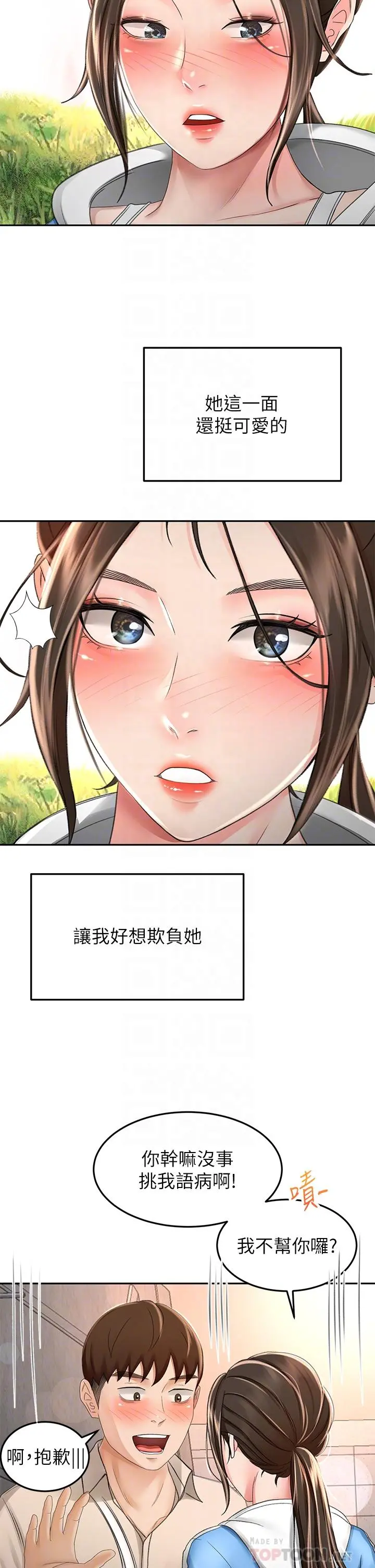 剑道学姊 - 第48话-你下面是不是快爆炸了 - page 8
