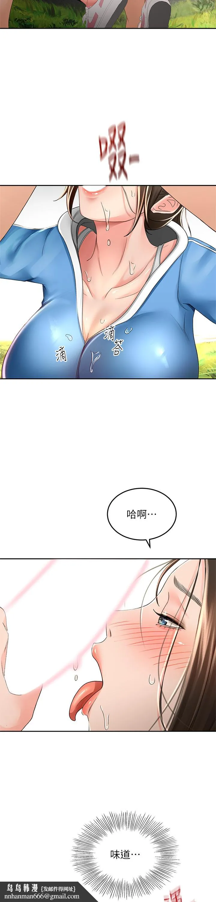 剑道学姊 - 第48话-你下面是不是快爆炸了 - page 20