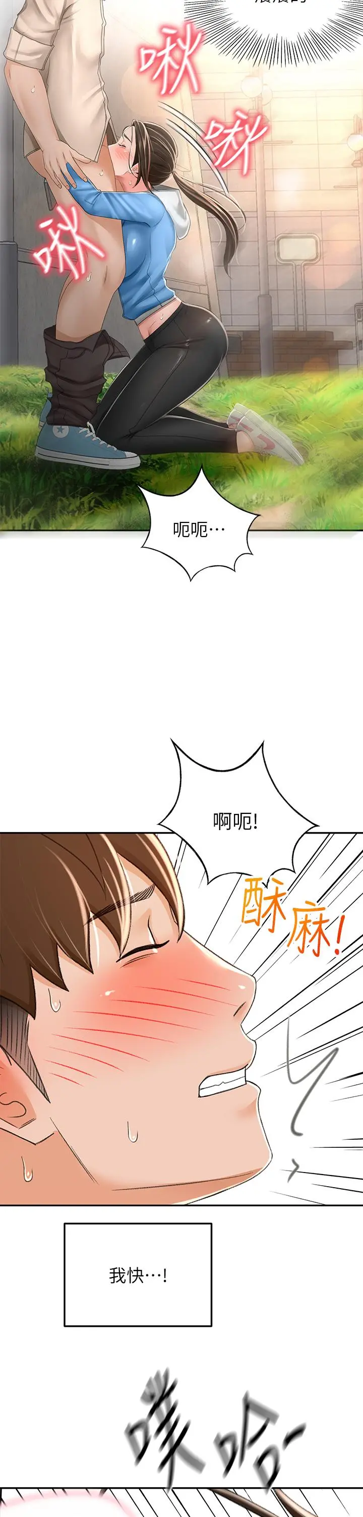 剑道学姊 - 第48话-你下面是不是快爆炸了 - page 23