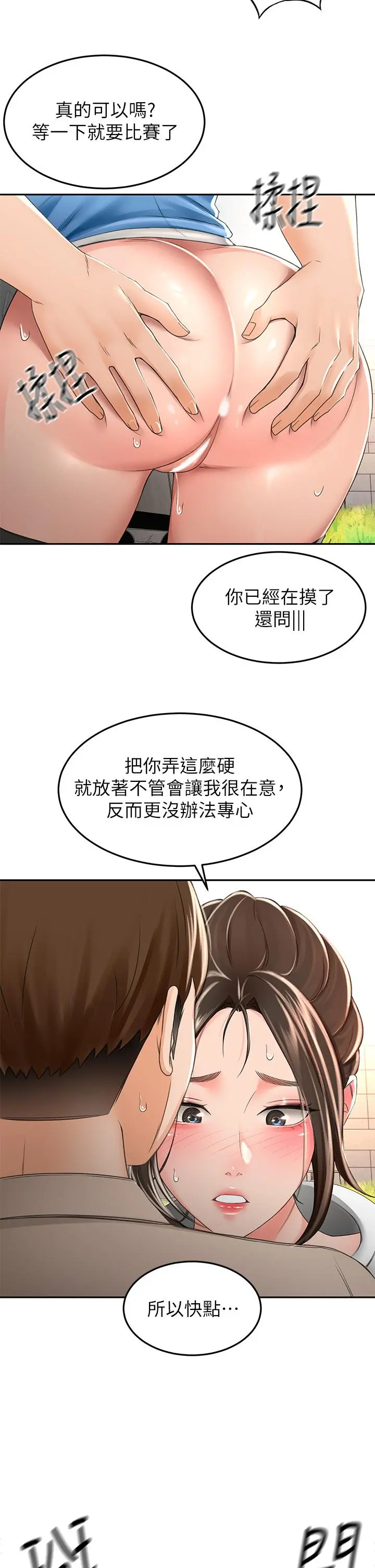 剑道学姊 - 第48话-你下面是不是快爆炸了 - page 28