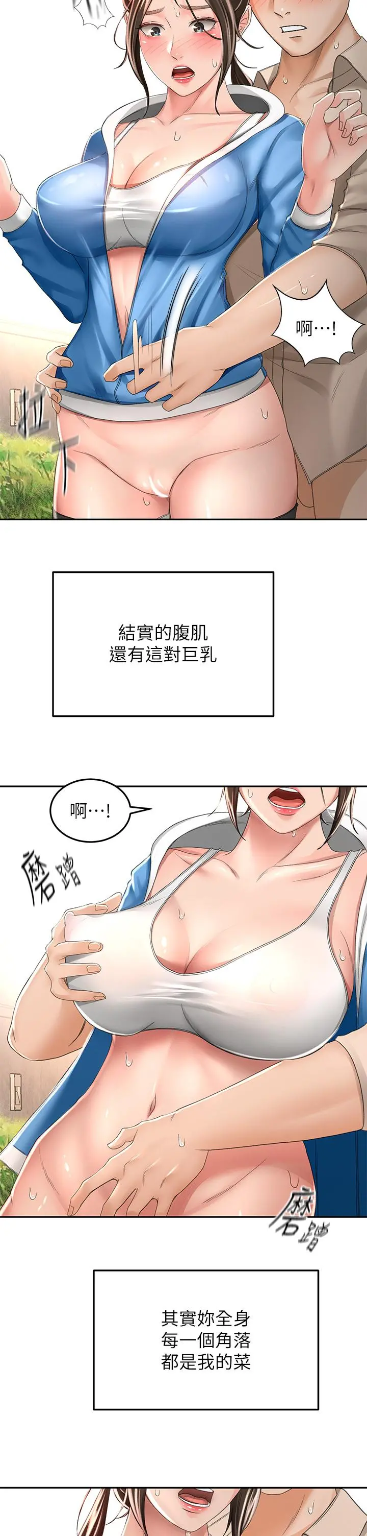剑道学姊 - 第48话-你下面是不是快爆炸了 - page 30