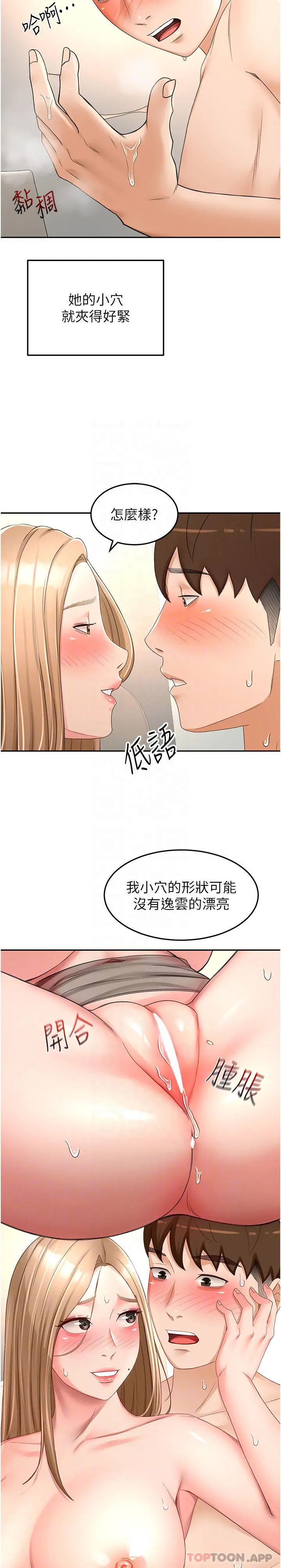 剑道学姊 - 第78话-对我做什么都可以 - page 8