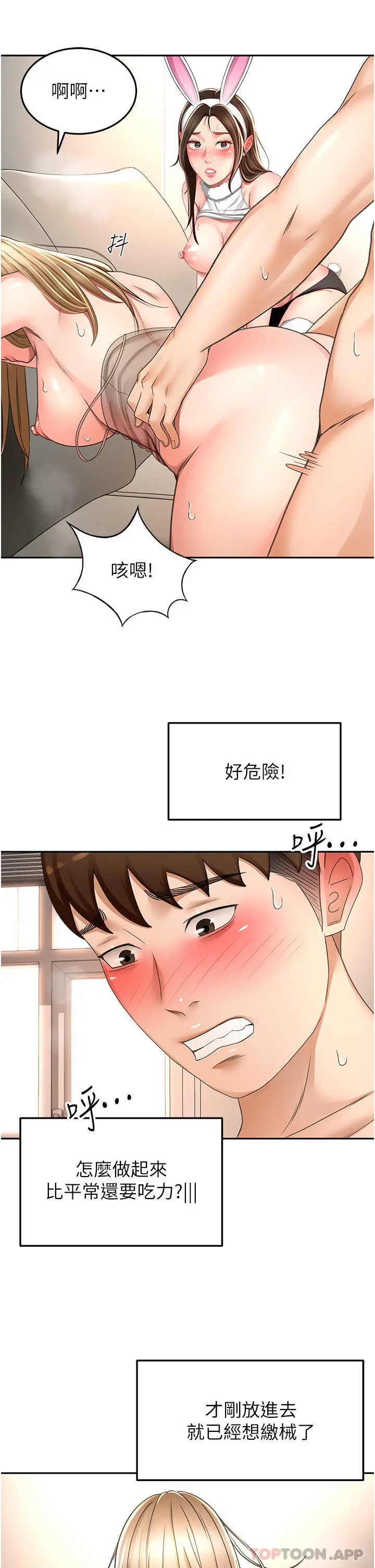剑道学姊 - 第78话-对我做什么都可以 - page 18